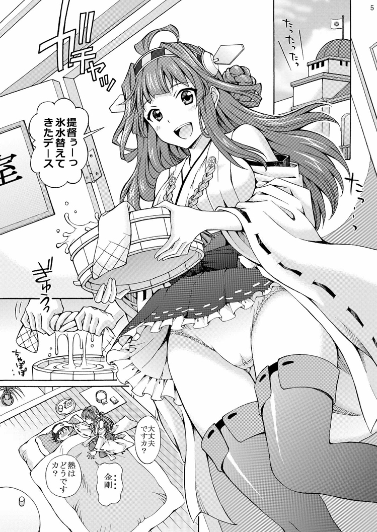 Daisuki na Teitoku ni Kongou no Hajimete wo A-ge-ru-ne page 5 full