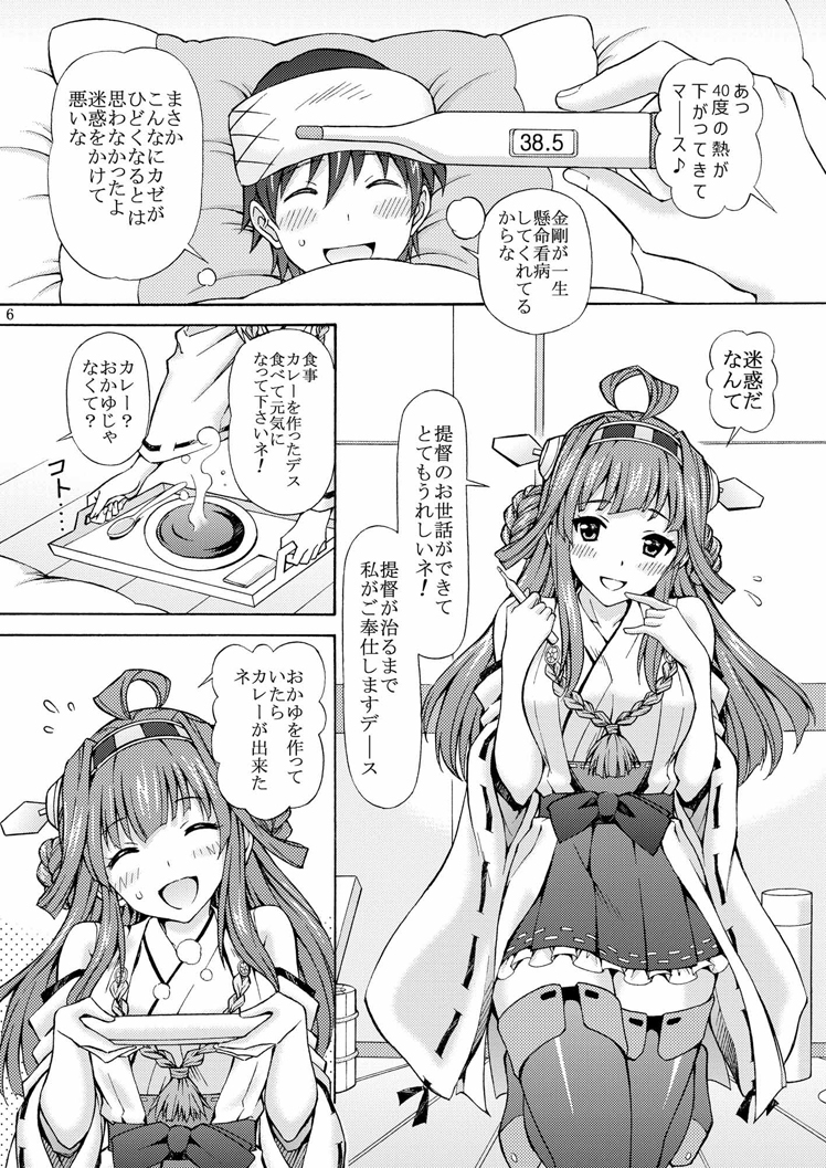 Daisuki na Teitoku ni Kongou no Hajimete wo A-ge-ru-ne page 6 full
