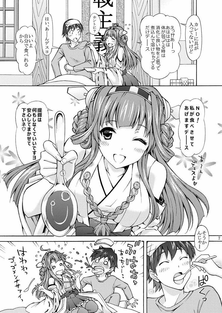 Daisuki na Teitoku ni Kongou no Hajimete wo A-ge-ru-ne page 7 full