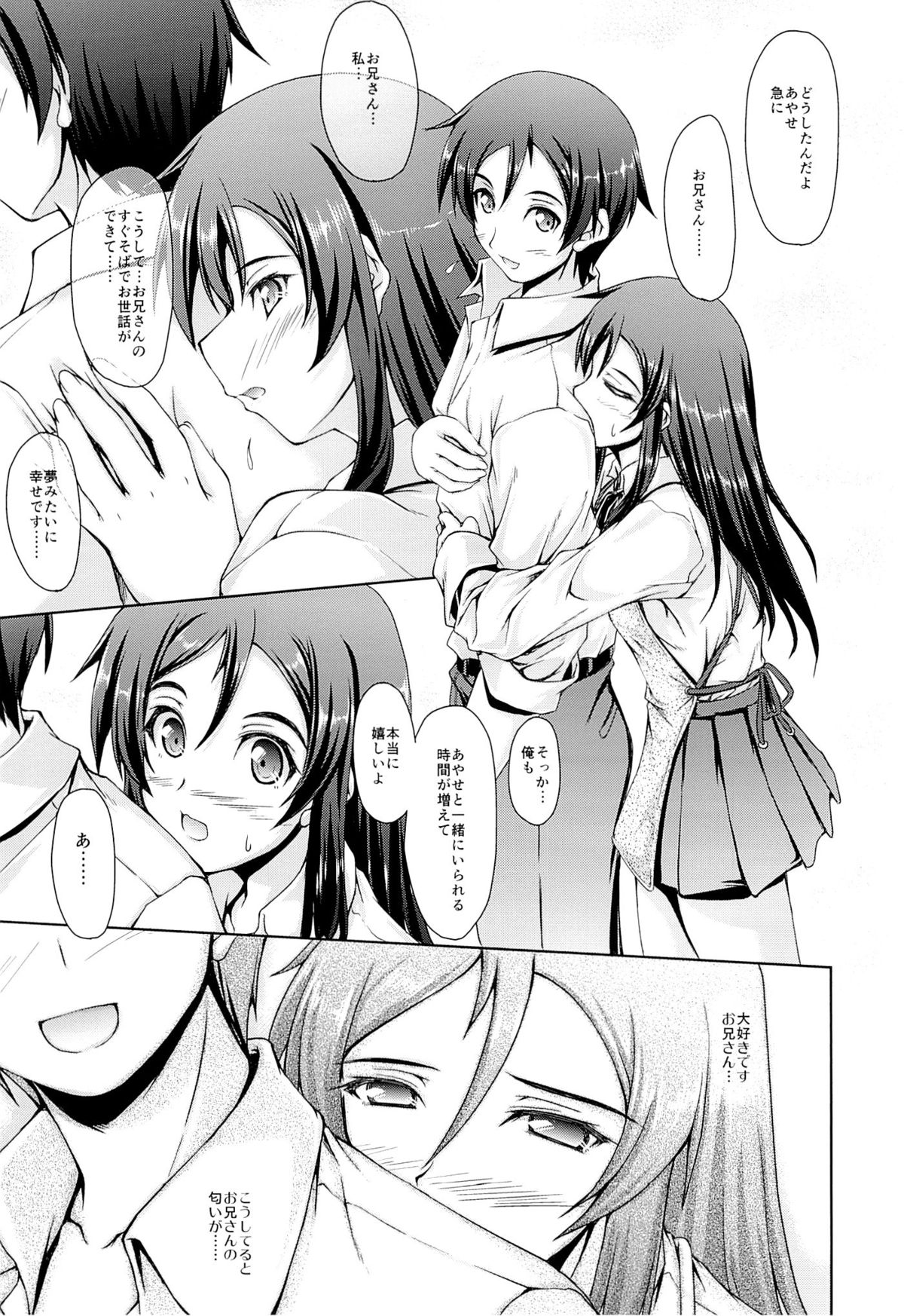 Kayoizuma S page 6 full