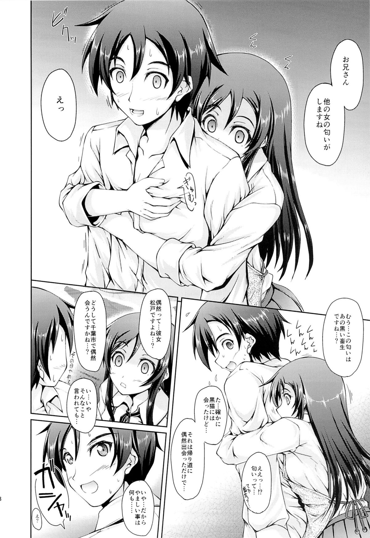 Kayoizuma S page 7 full