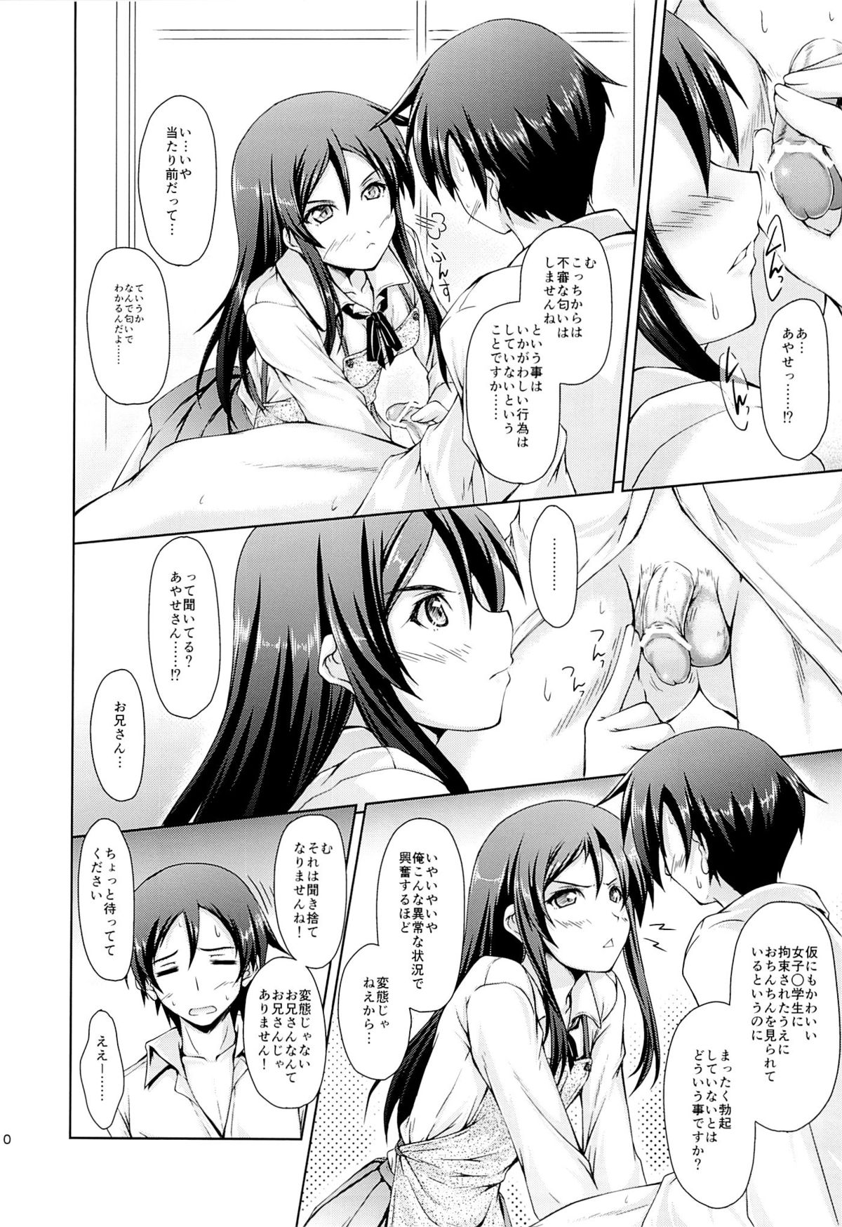 Kayoizuma S page 9 full