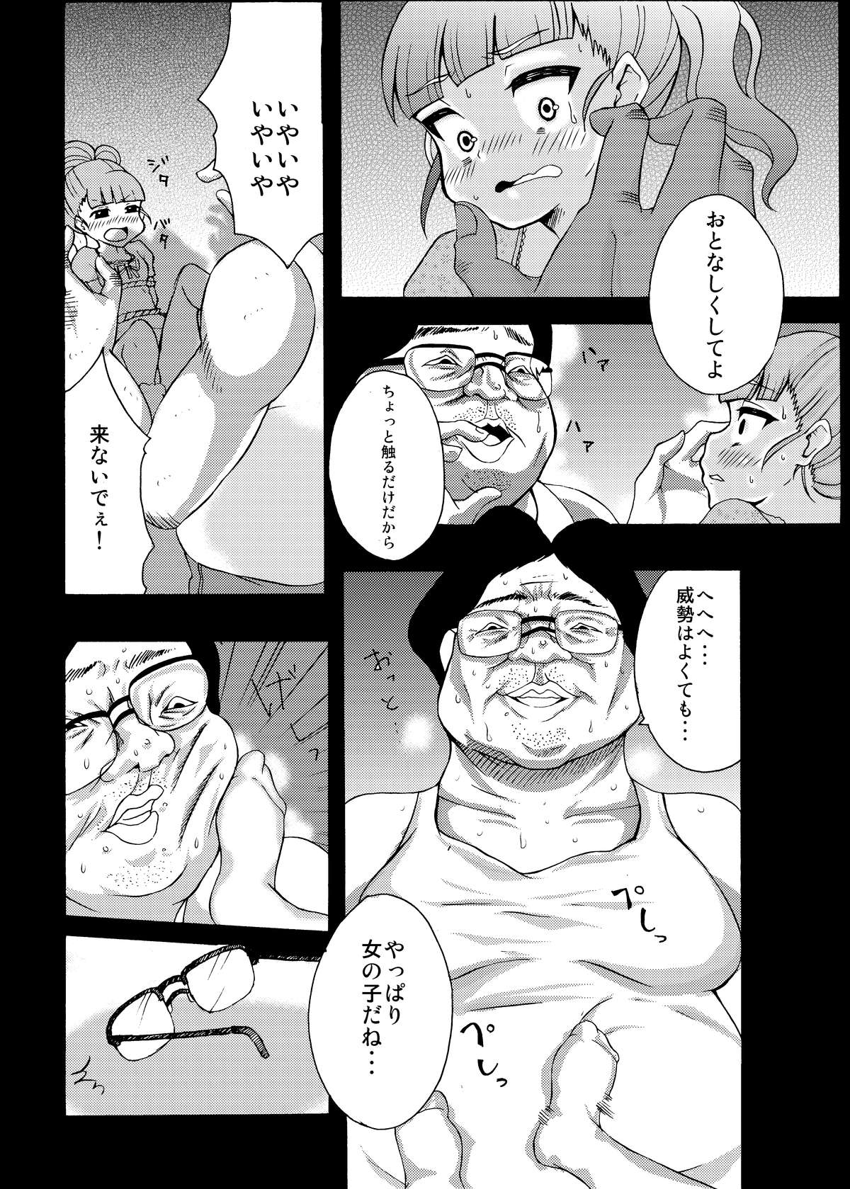 RUIエロ　幼女監禁　 page 4 full