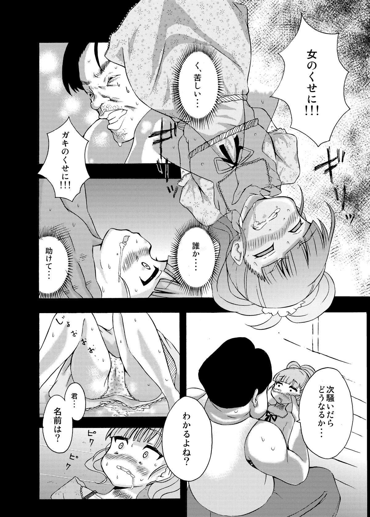 RUIエロ　幼女監禁　 page 6 full