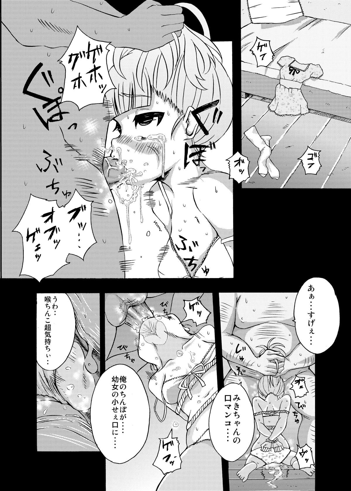 RUIエロ　幼女監禁　 page 8 full
