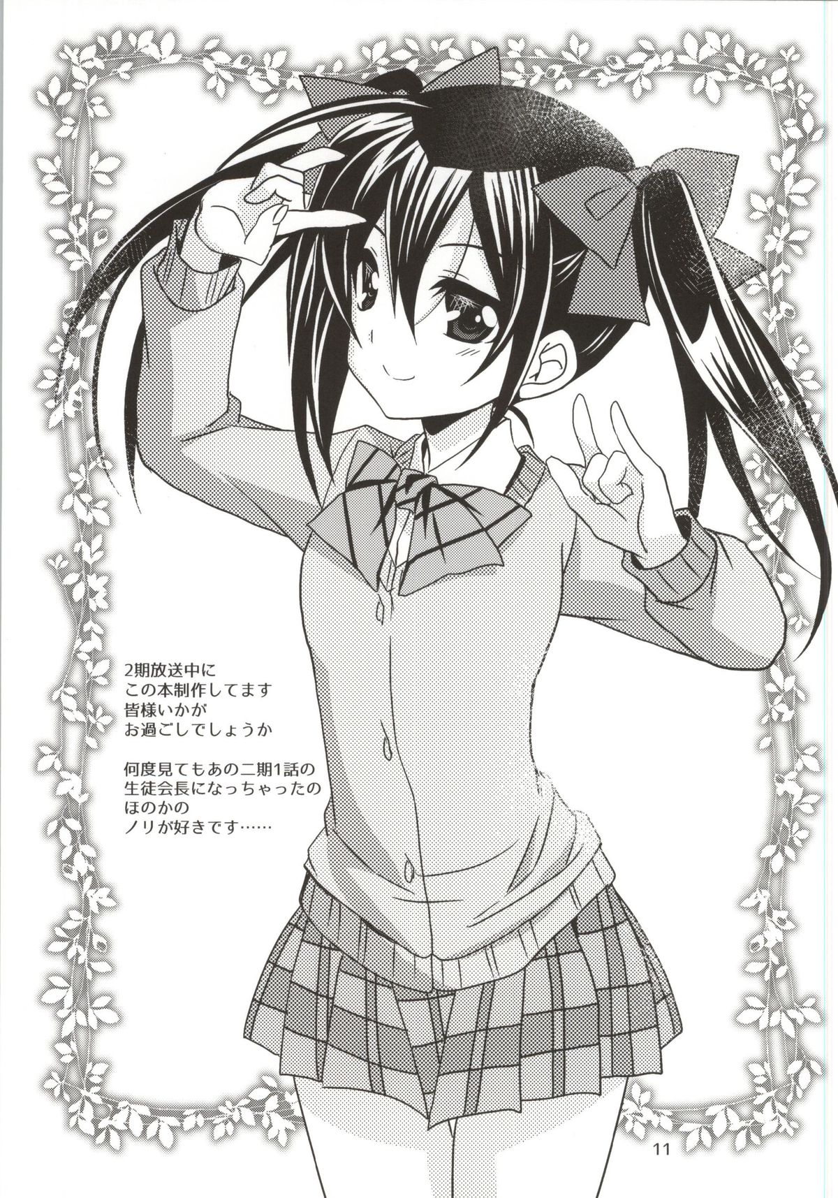 Tokubetsu na Oyatsu page 10 full