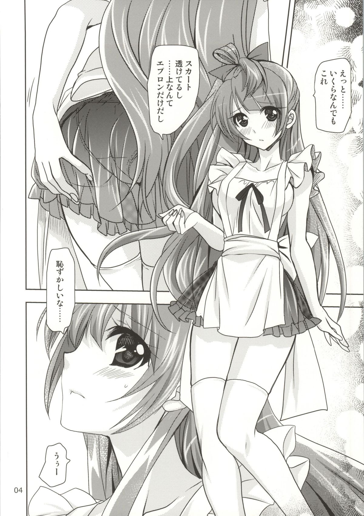 Tokubetsu na Oyatsu page 3 full