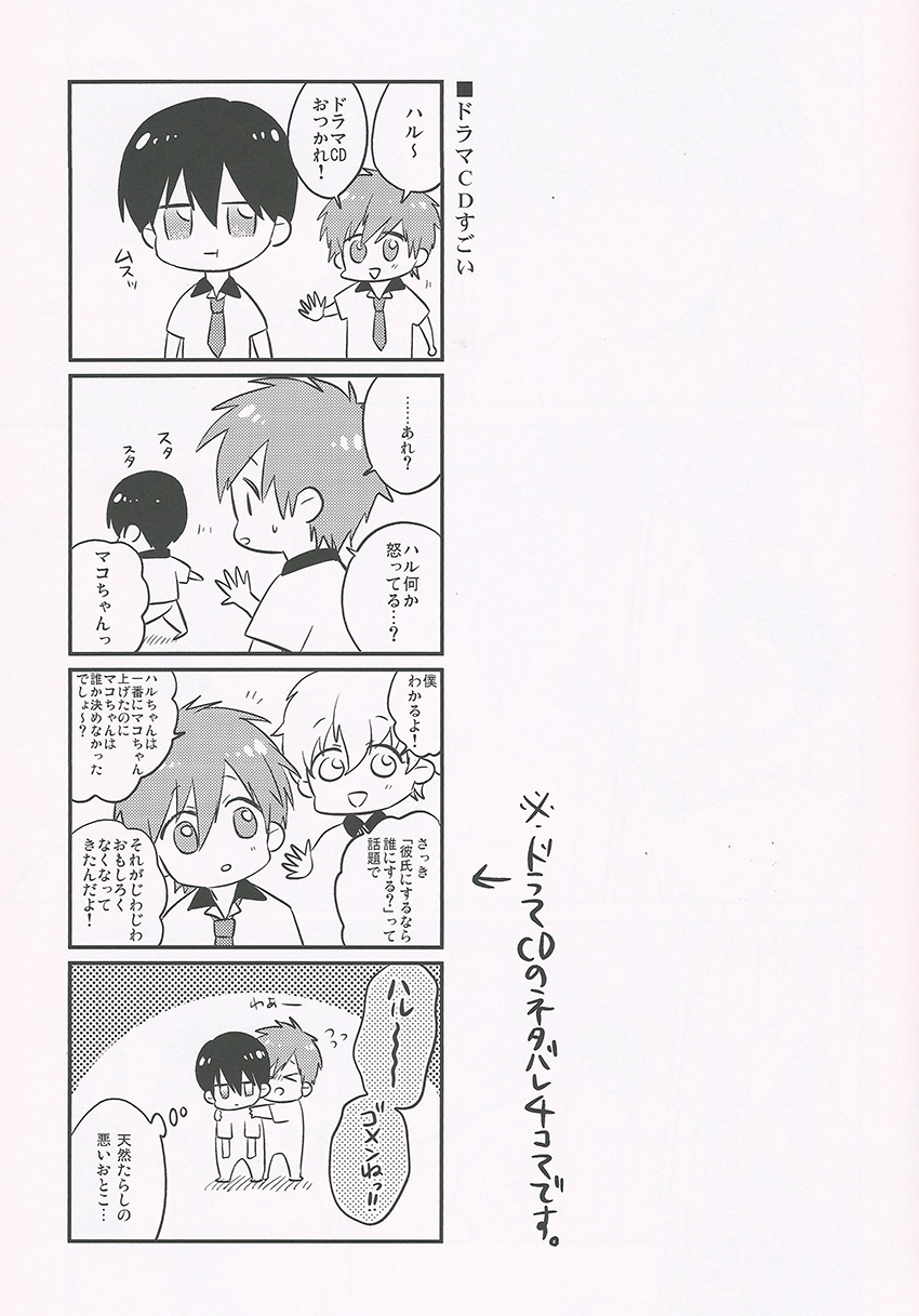 Nee, Mako-chan Kocchi Muite. page 4 full