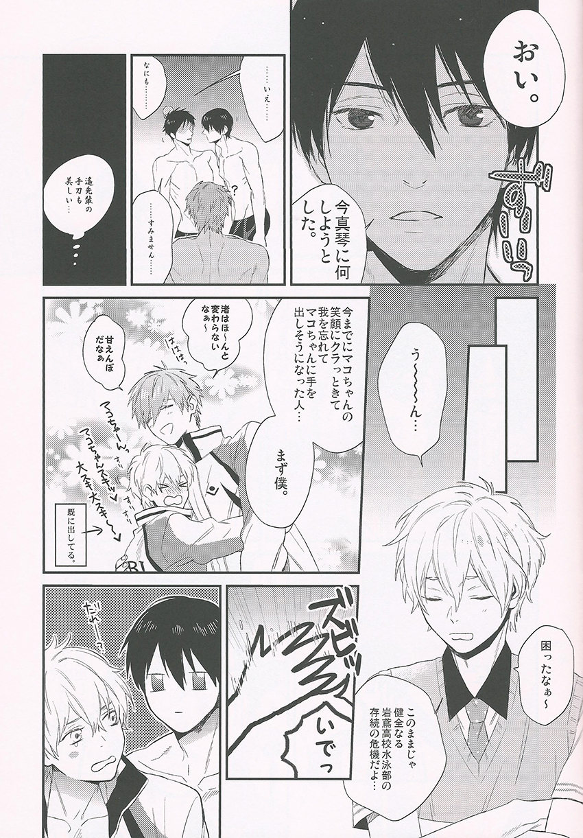 Nee, Mako-chan Kocchi Muite. page 6 full