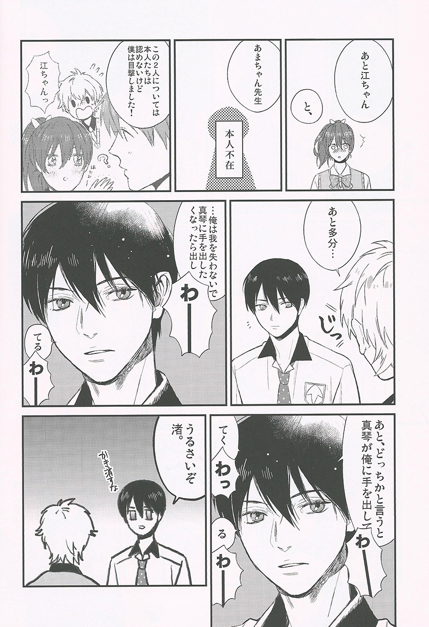 Nee, Mako-chan Kocchi Muite. page 7 full