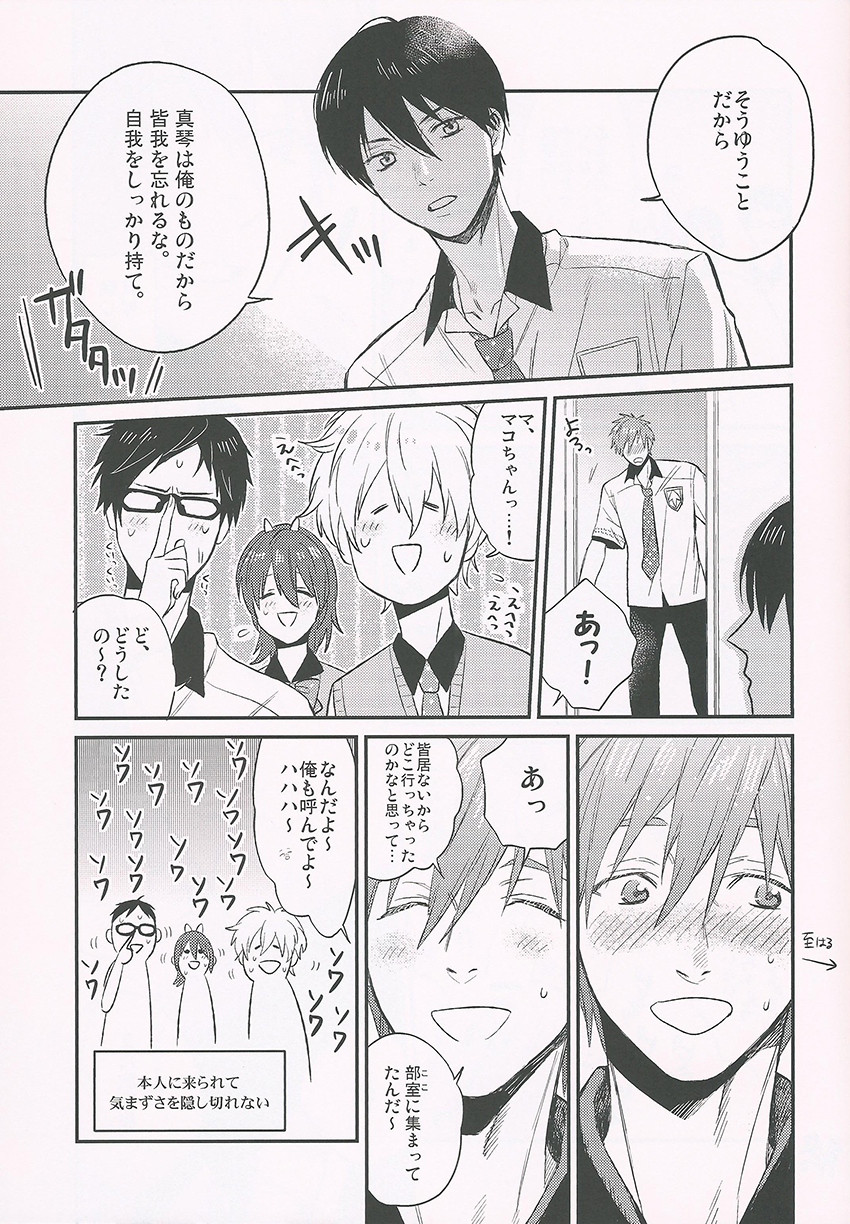 Nee, Mako-chan Kocchi Muite. page 8 full