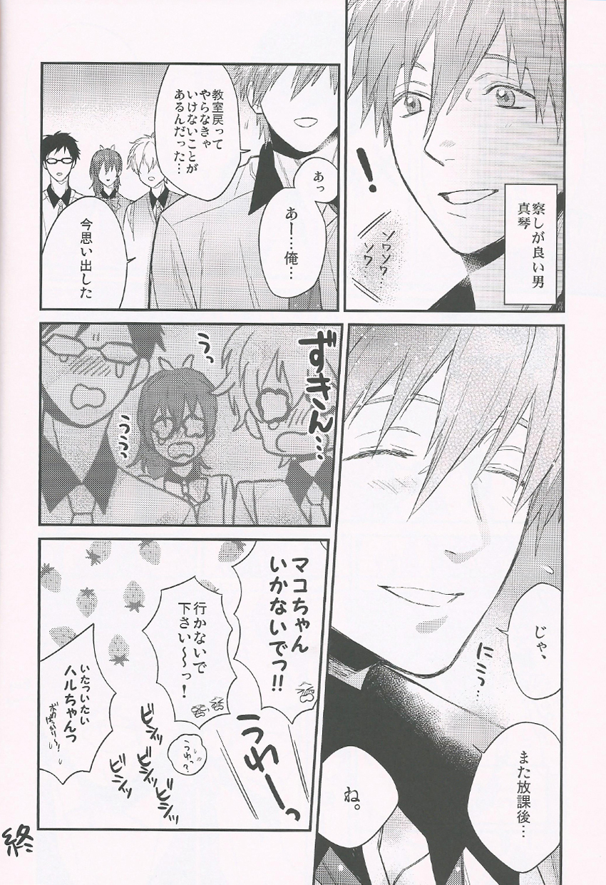 Nee, Mako-chan Kocchi Muite. page 9 full