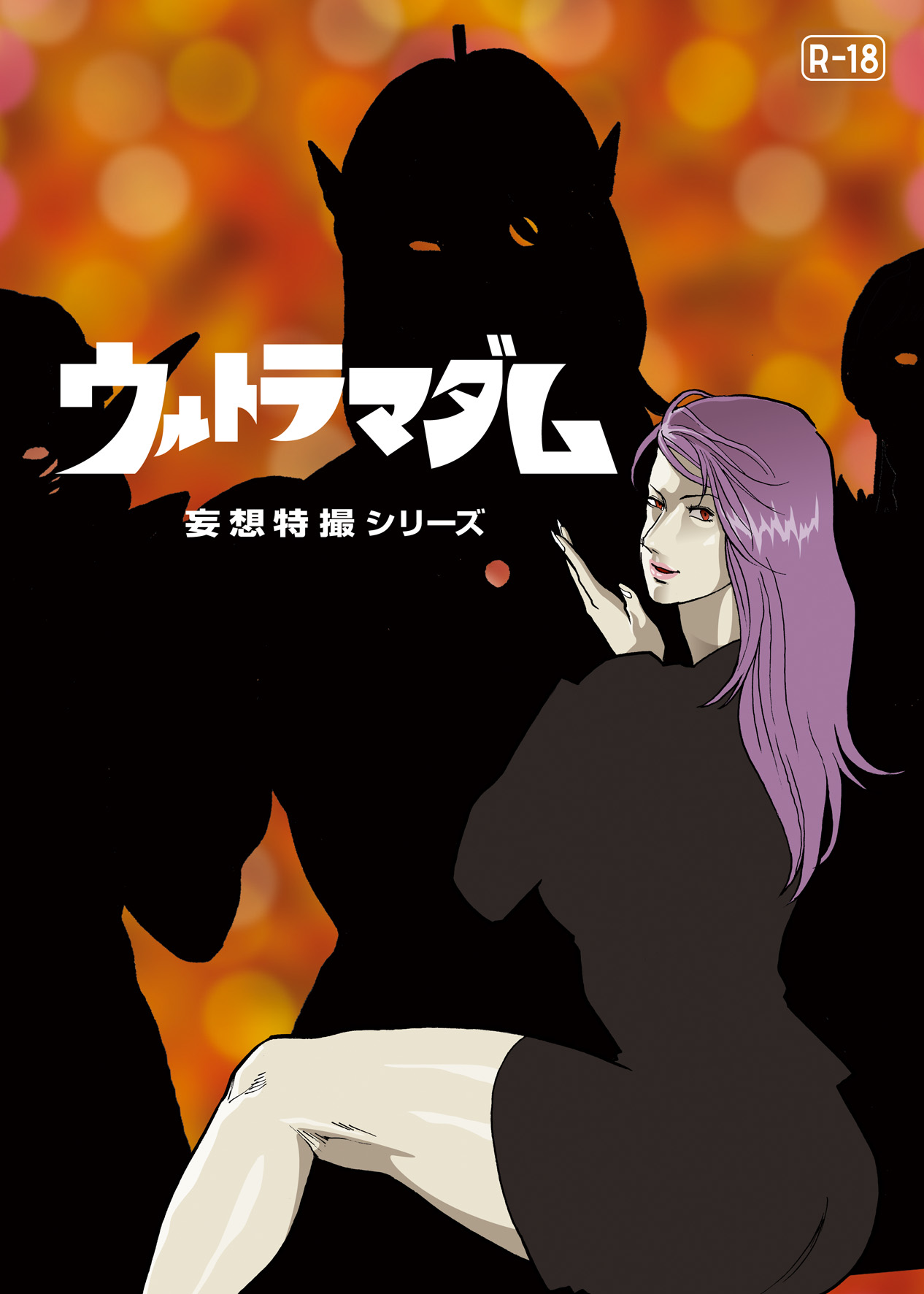 Mousou Tokusatsu Series: Ultra Madam 6 page 1 full