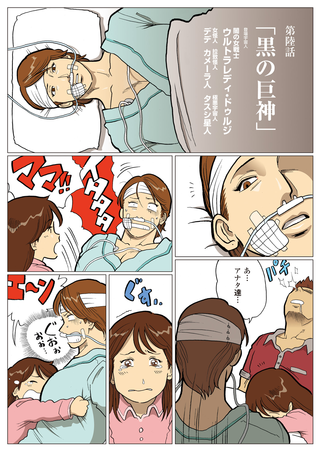 Mousou Tokusatsu Series: Ultra Madam 6 page 2 full