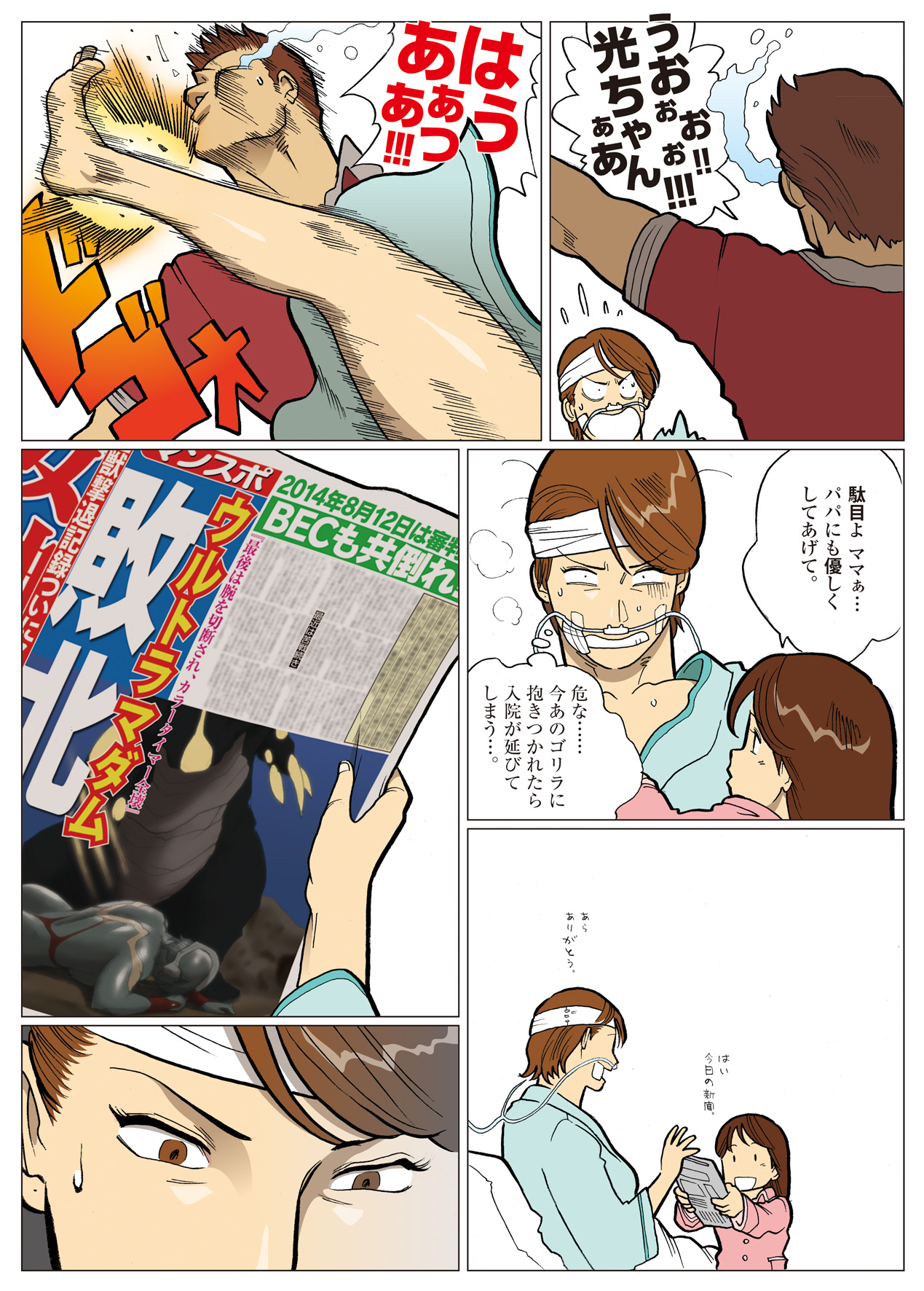 Mousou Tokusatsu Series: Ultra Madam 6 page 3 full
