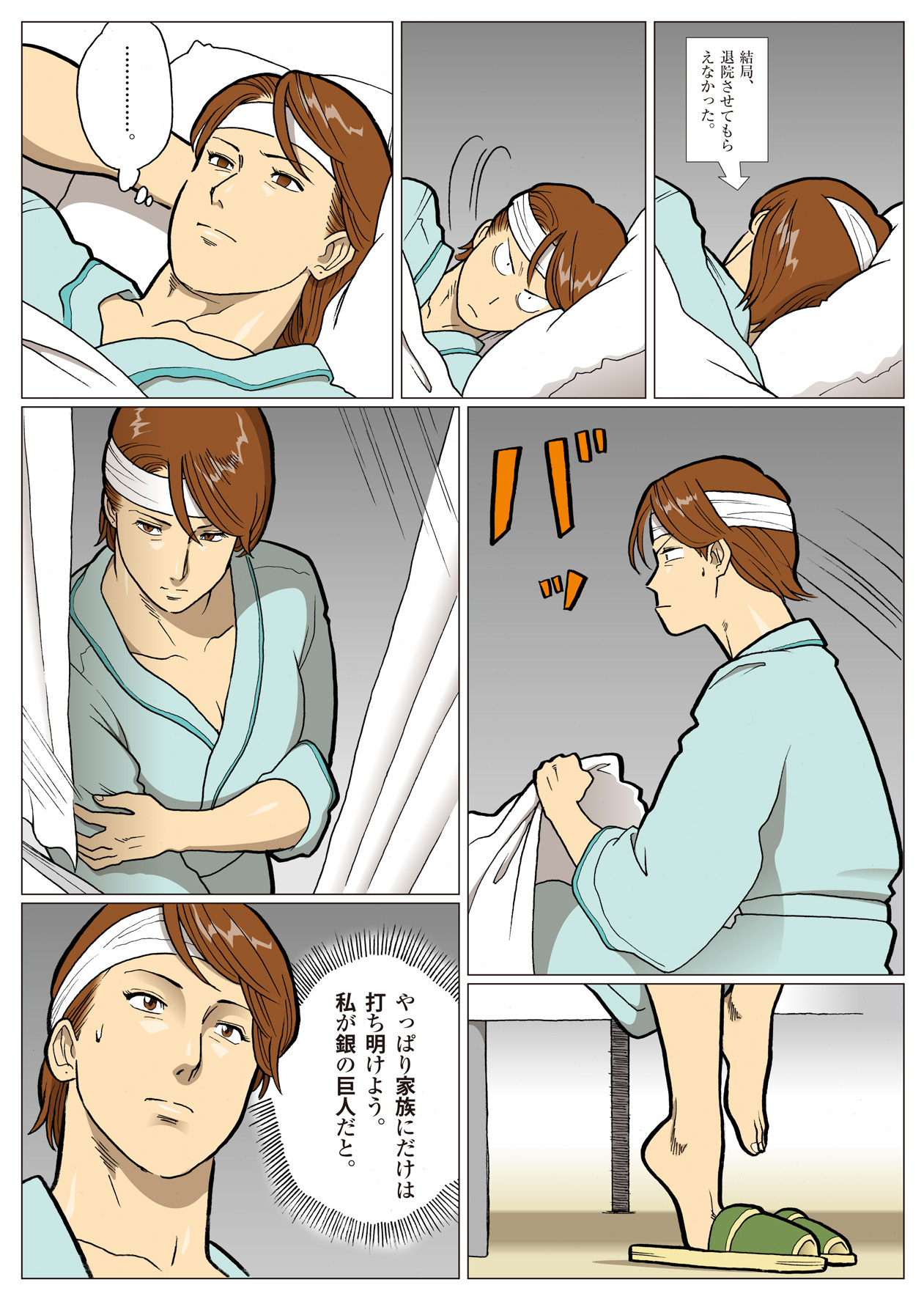 Mousou Tokusatsu Series: Ultra Madam 6 page 8 full