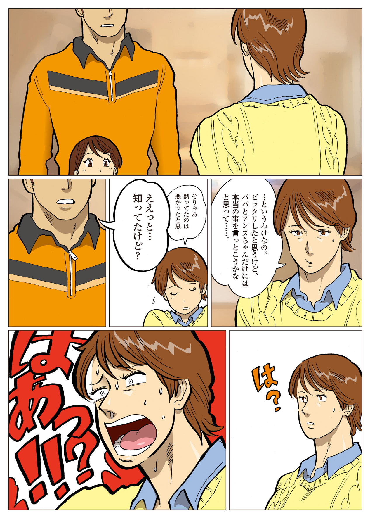 Mousou Tokusatsu Series: Ultra Madam 6 page 9 full