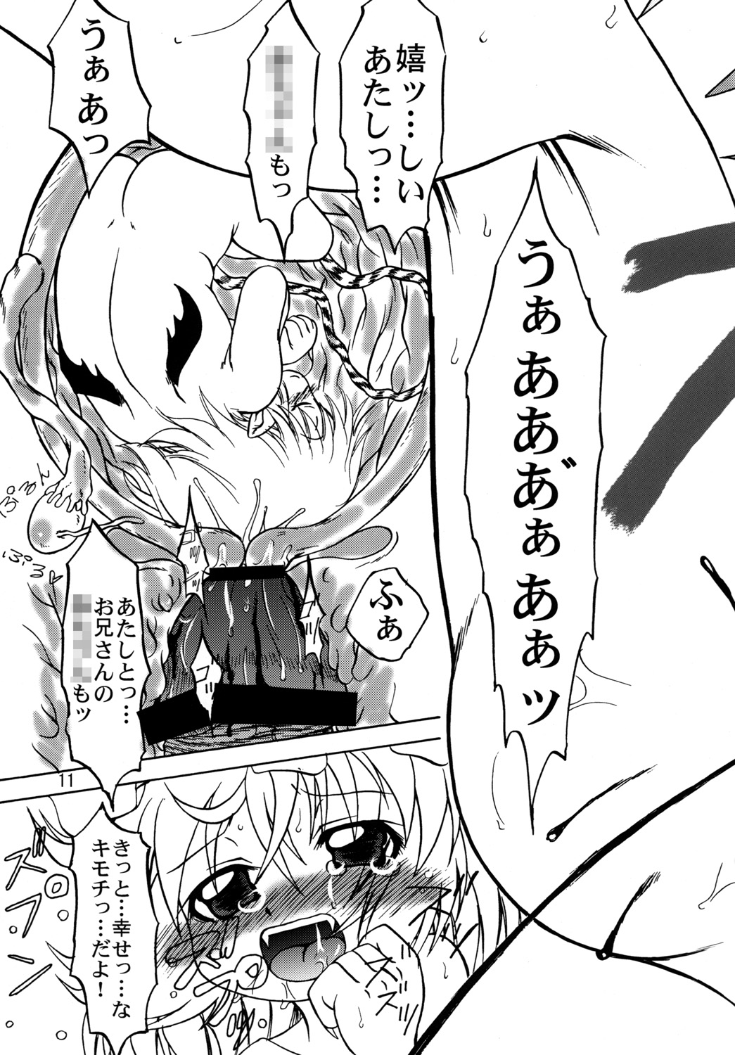 Flan Yon Bun no Ichi Saishuushou ~Zenpen~ page 10 full