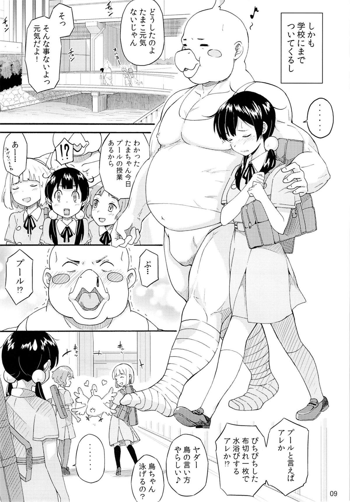 Tamako no Sainan page 8 full