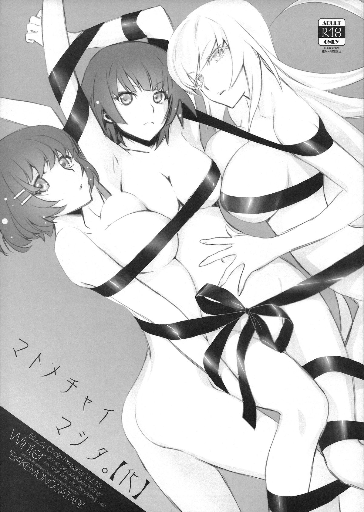 Matomechaimashita. page 1 full