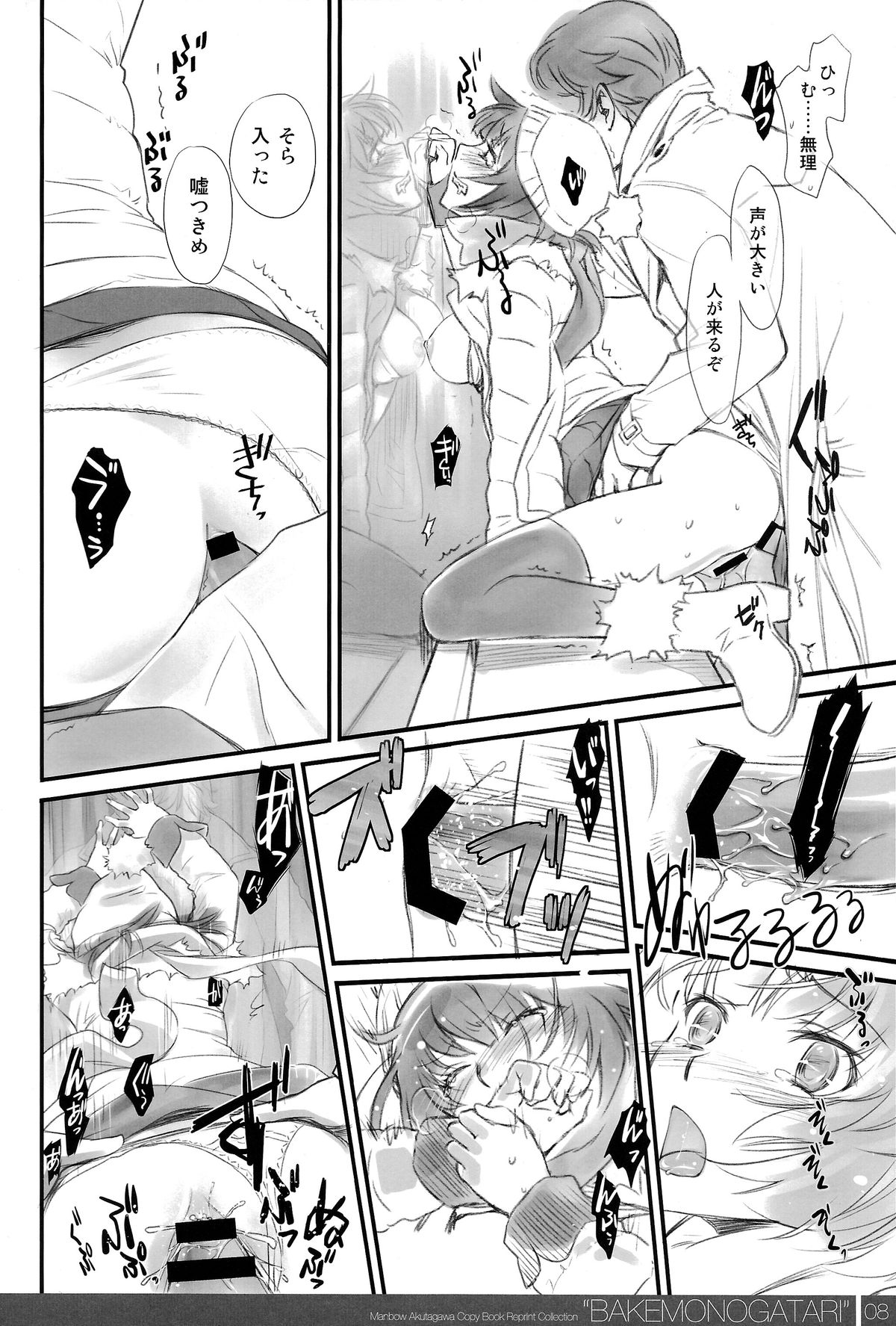 Matomechaimashita. page 8 full