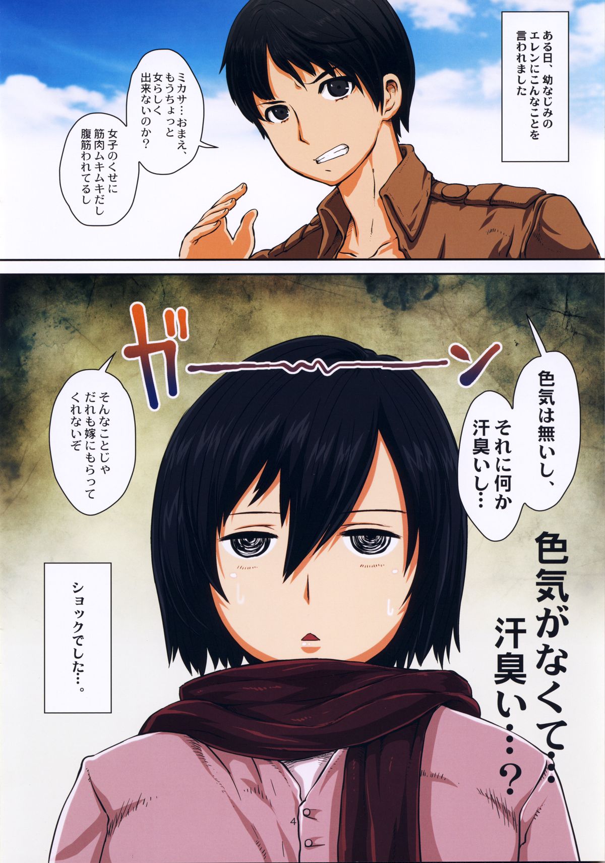 Fukkin Joshi Mikasa Ackerman wa Taishuu ga Ki ni naru Otoshi goro. page 4 full