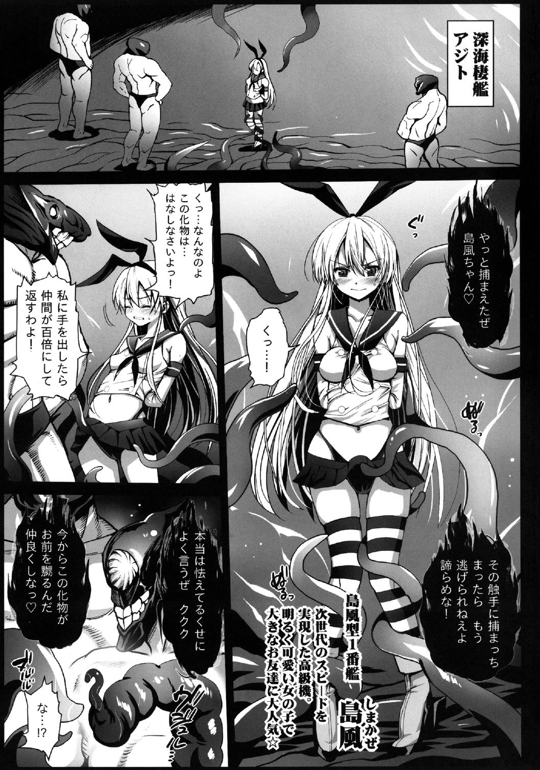 Akuochi Shimakaze ~Ero Shokushu ni Ochi to Sareru Kanmusu~ page 3 full