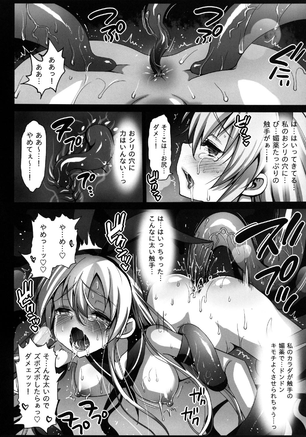 Akuochi Shimakaze ~Ero Shokushu ni Ochi to Sareru Kanmusu~ page 8 full