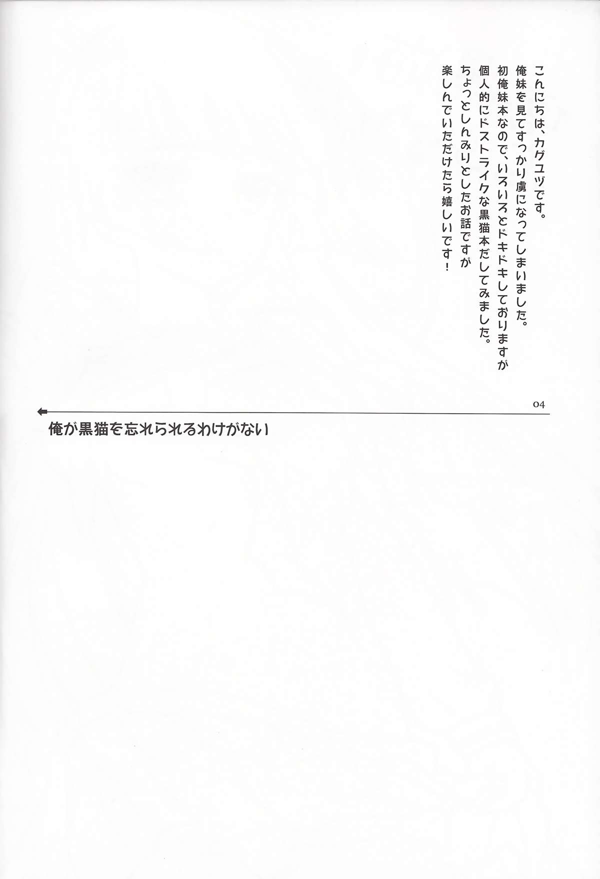 Ore ga Kuroneko wo Wasurerareru Wake ga Nai page 3 full