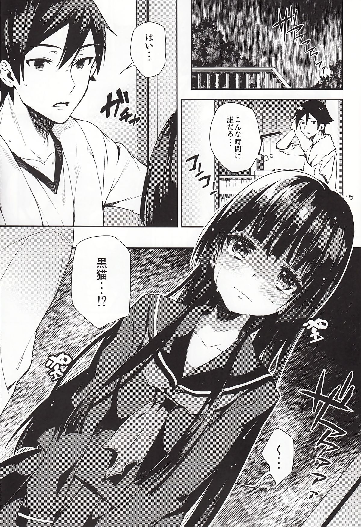 Ore ga Kuroneko wo Wasurerareru Wake ga Nai page 4 full