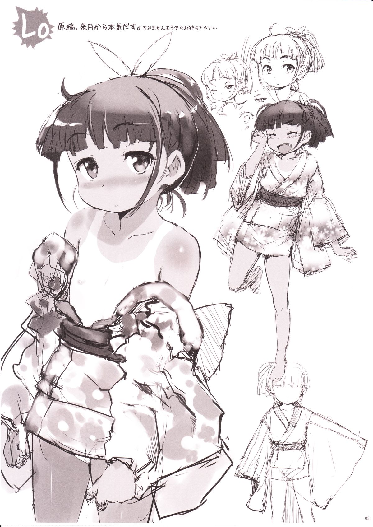 Kobato wa Sando Saezuru Omake page 3 full