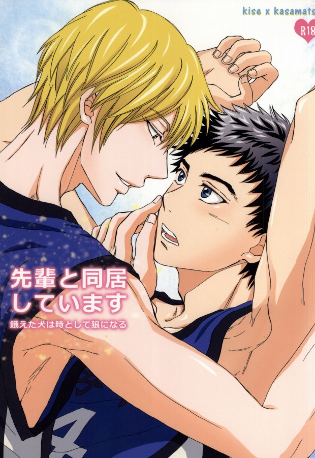 Senpai to Doukyo Shite Imasu Ueta Inu wa Toki Toshite Ookami ni Naru page 1 full