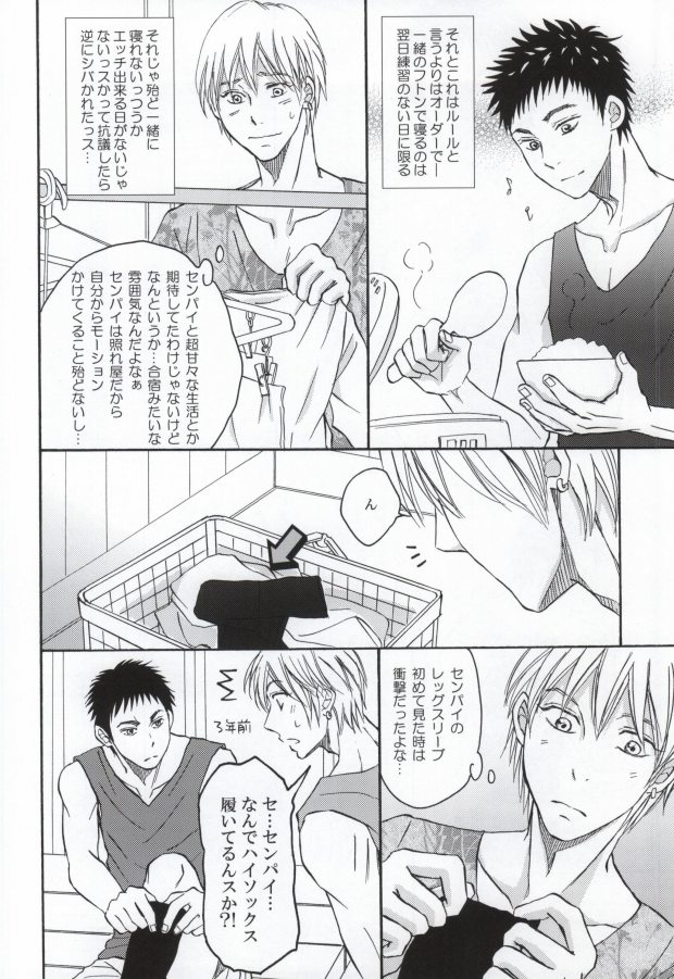 Senpai to Doukyo Shite Imasu Ueta Inu wa Toki Toshite Ookami ni Naru page 3 full