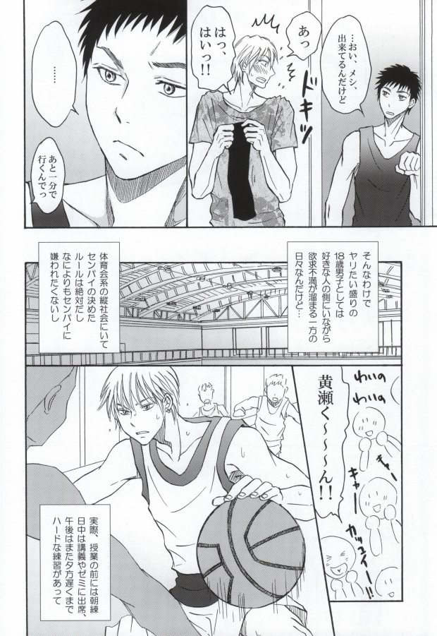 Senpai to Doukyo Shite Imasu Ueta Inu wa Toki Toshite Ookami ni Naru page 5 full