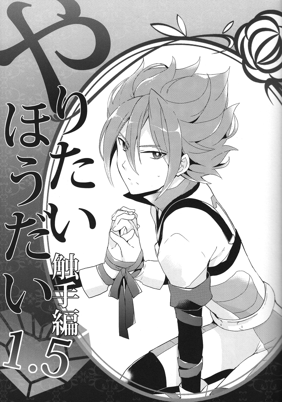 Yaritai Houdai 1.5 page 4 full