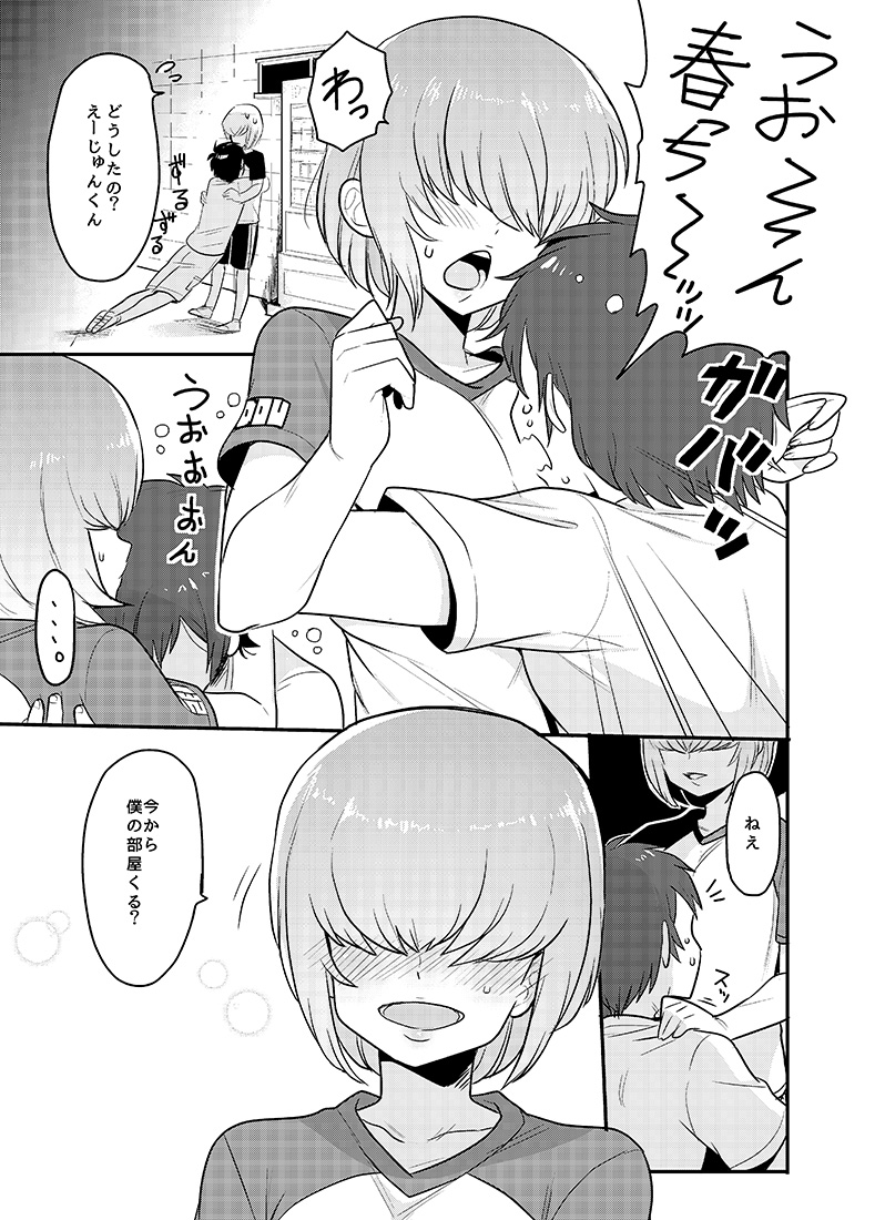 Haruichi-kun ga Nagusame Ecchi Shite Kureru Hon. page 3 full