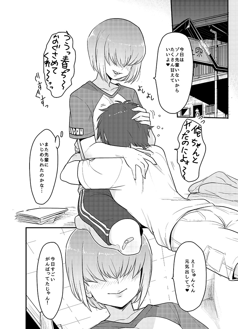 Haruichi-kun ga Nagusame Ecchi Shite Kureru Hon. page 4 full