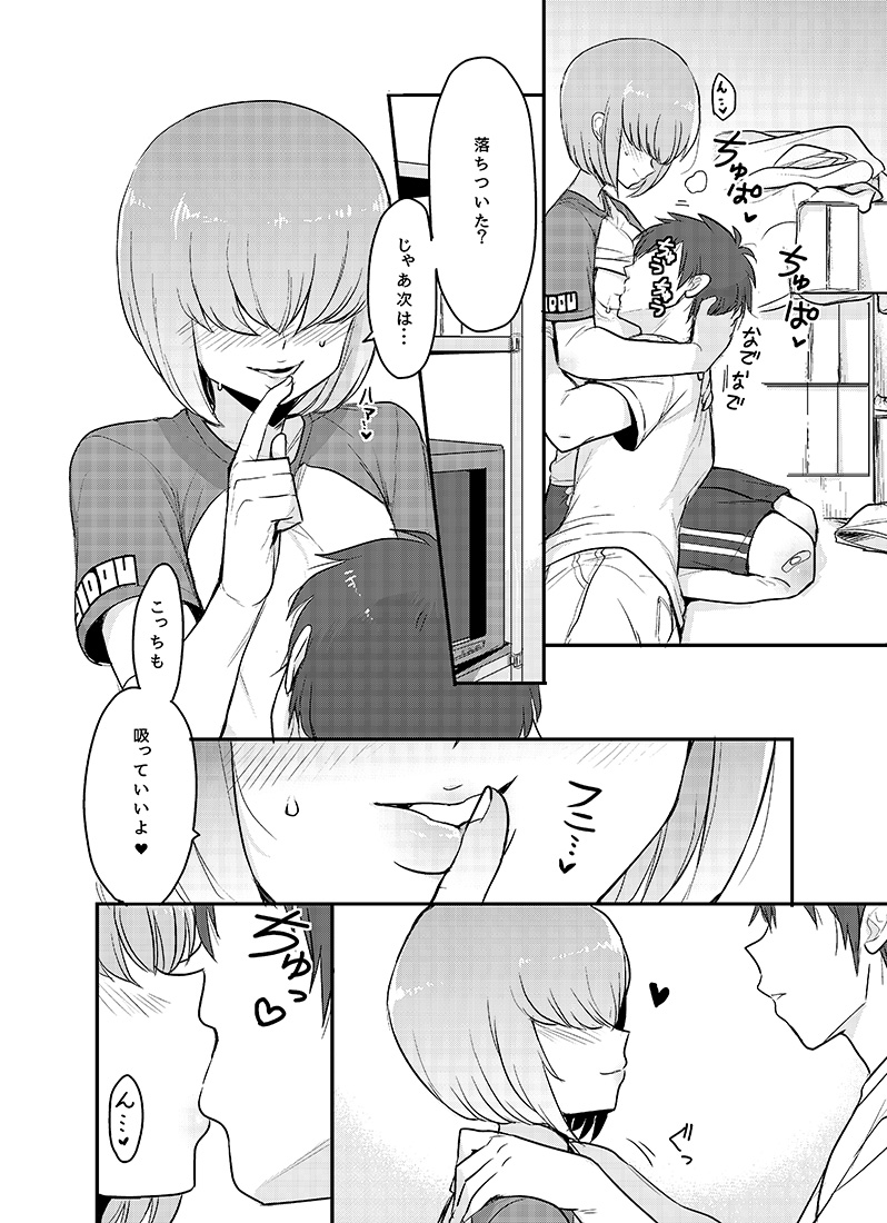Haruichi-kun ga Nagusame Ecchi Shite Kureru Hon. page 6 full