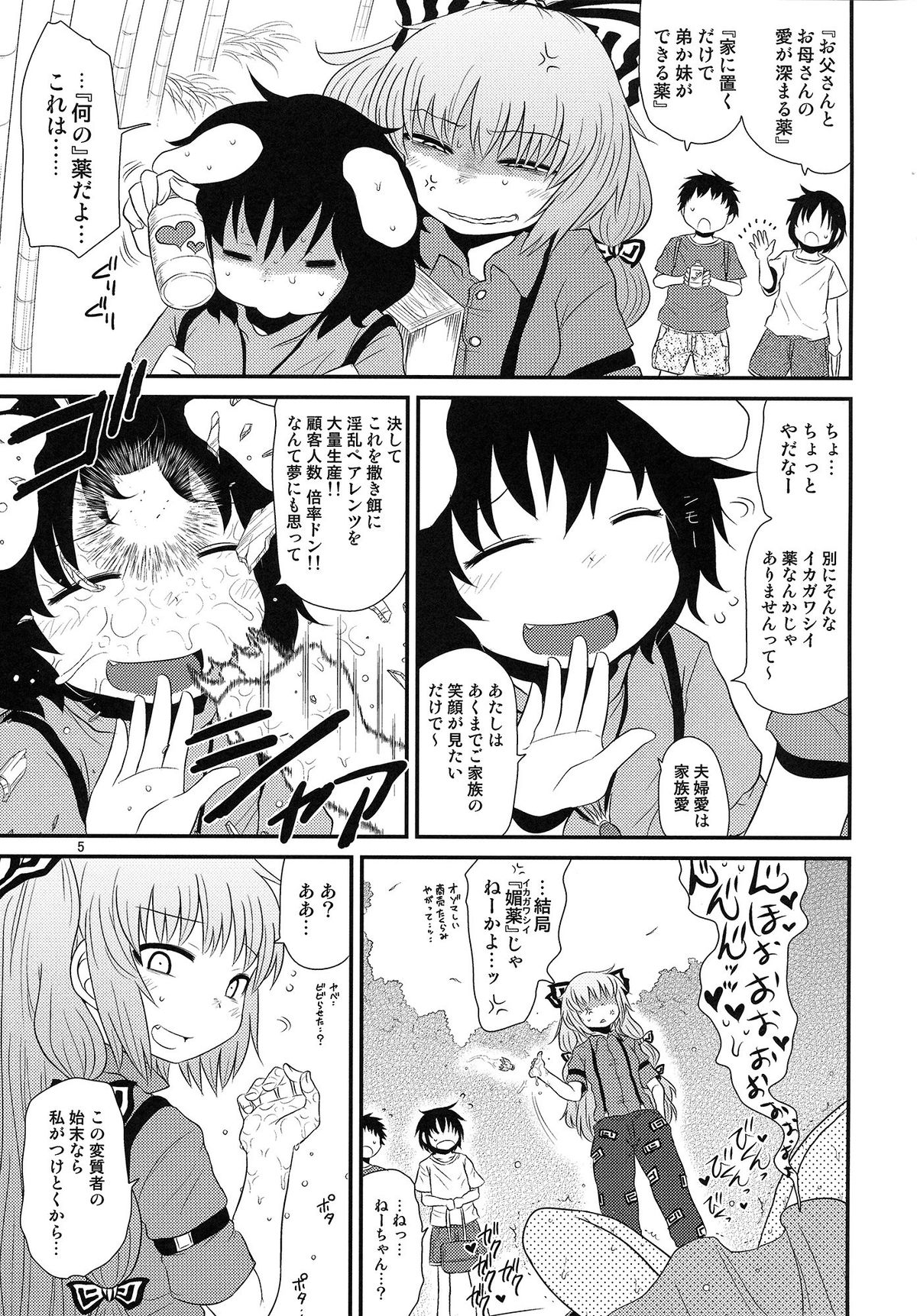 SURUDAKE Hachi. page 5 full