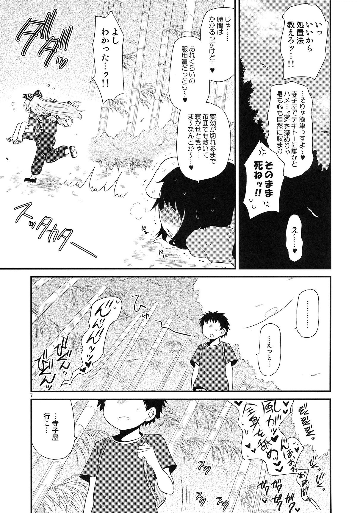 SURUDAKE Hachi. page 7 full