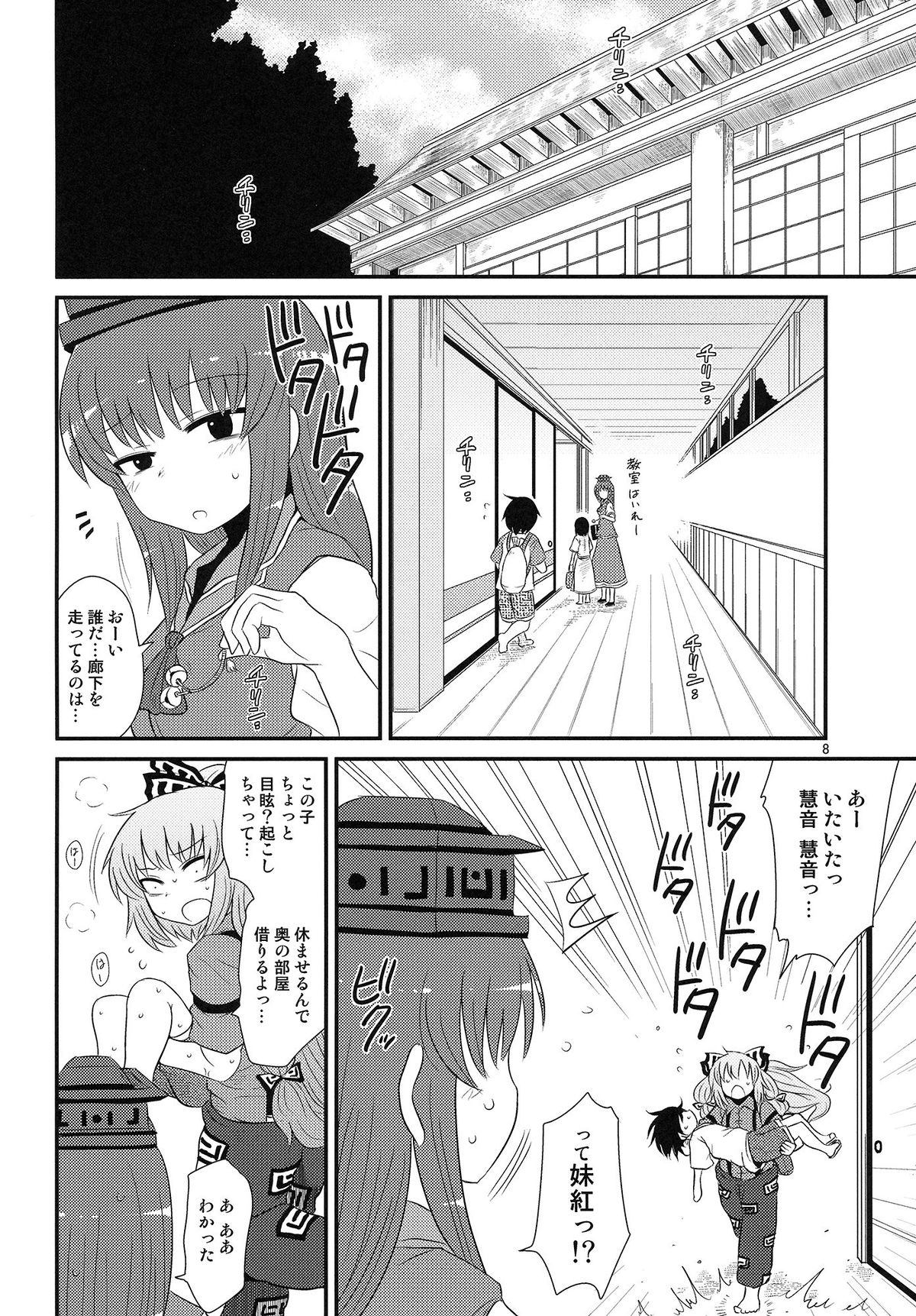 SURUDAKE Hachi. page 8 full
