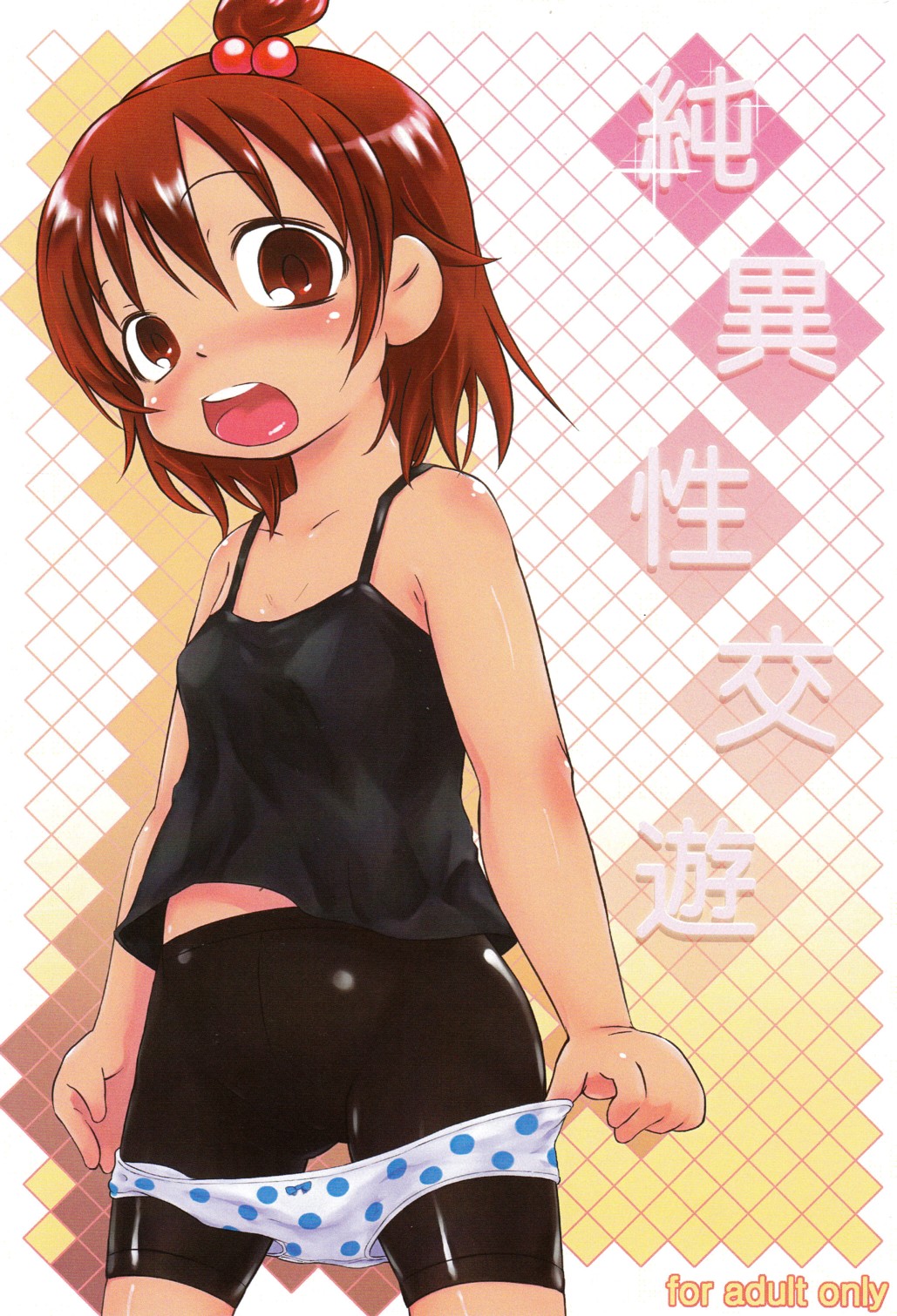 Junisei Kouyuu page 1 full