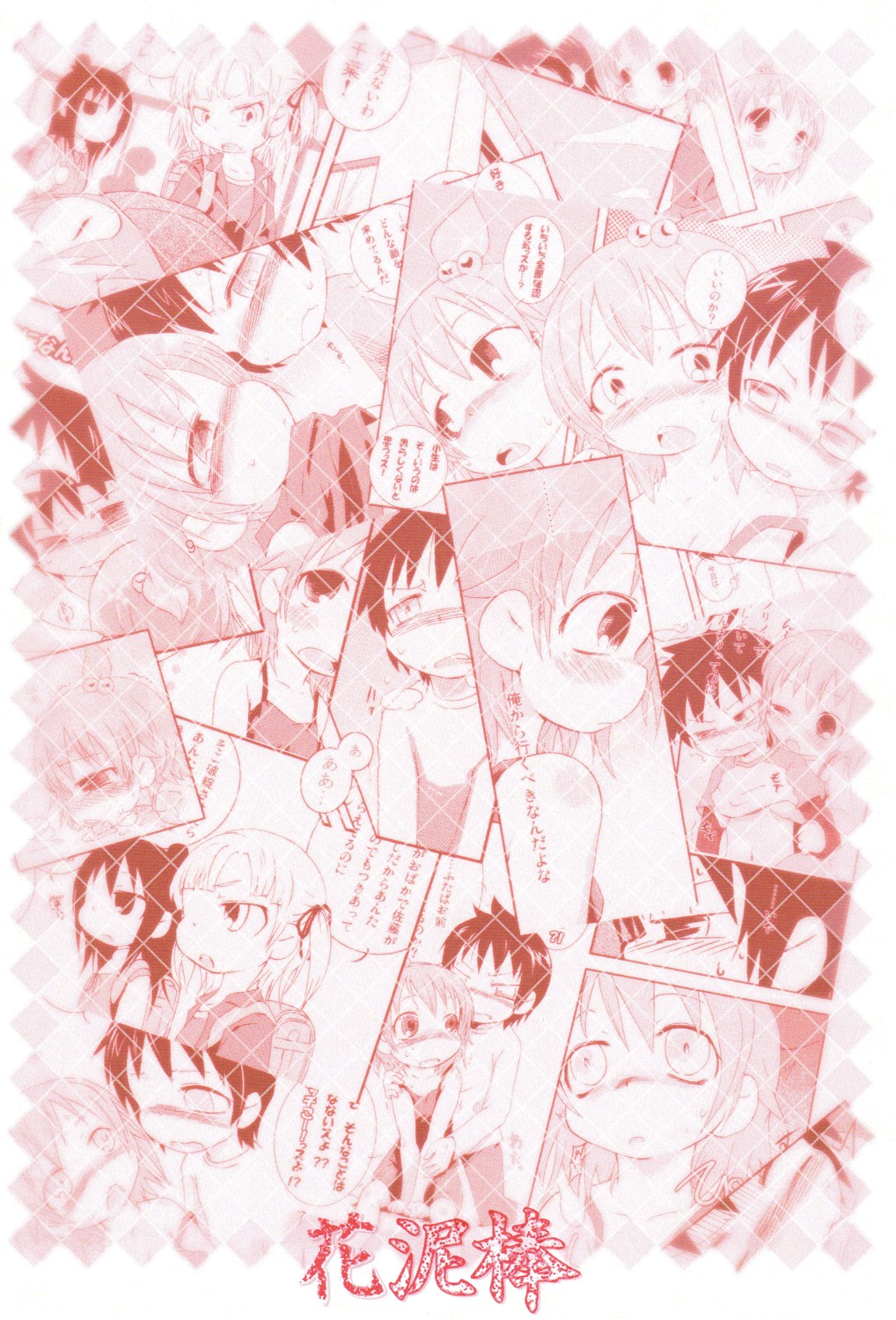 Junisei Kouyuu page 2 full