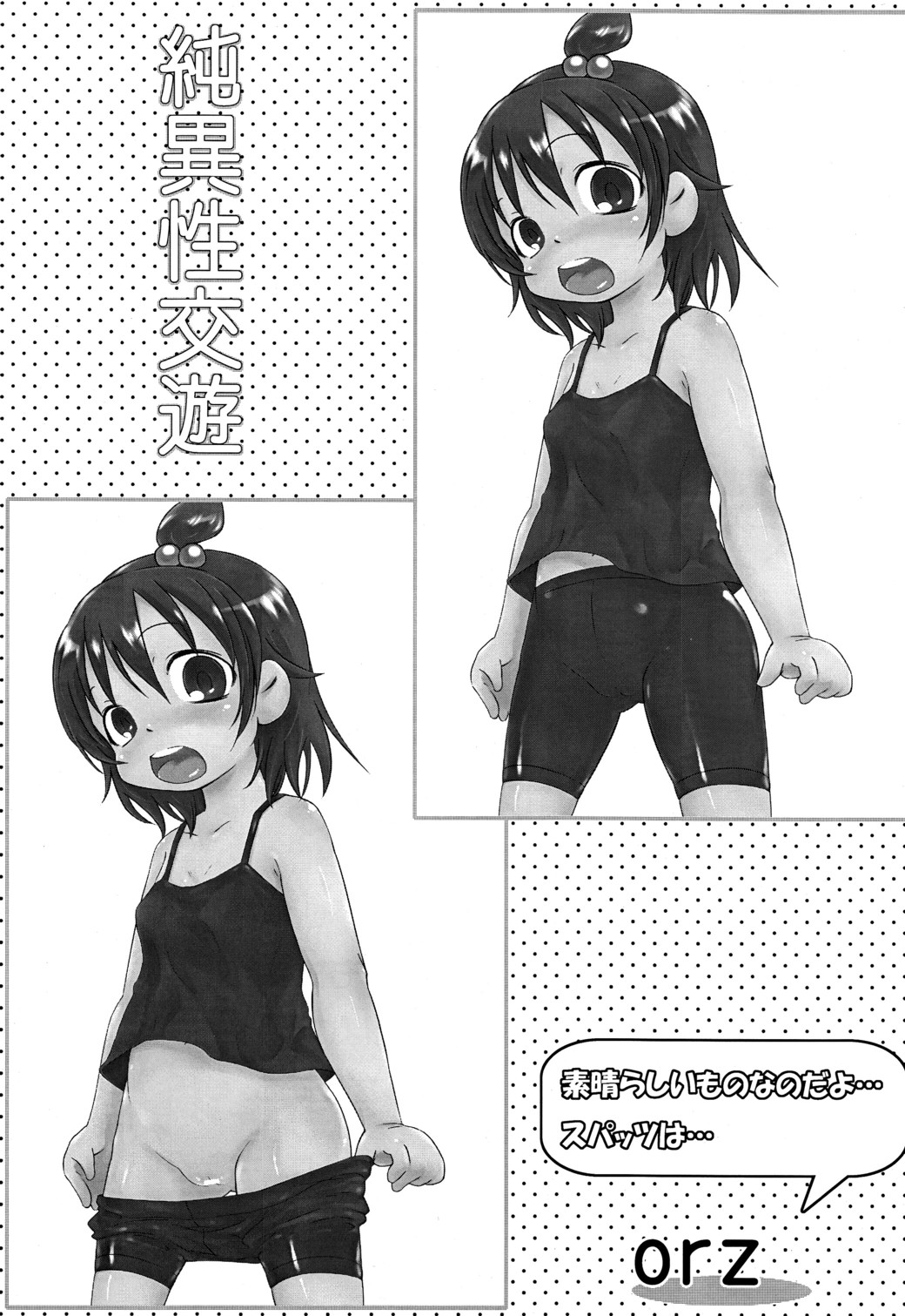 Junisei Kouyuu page 3 full