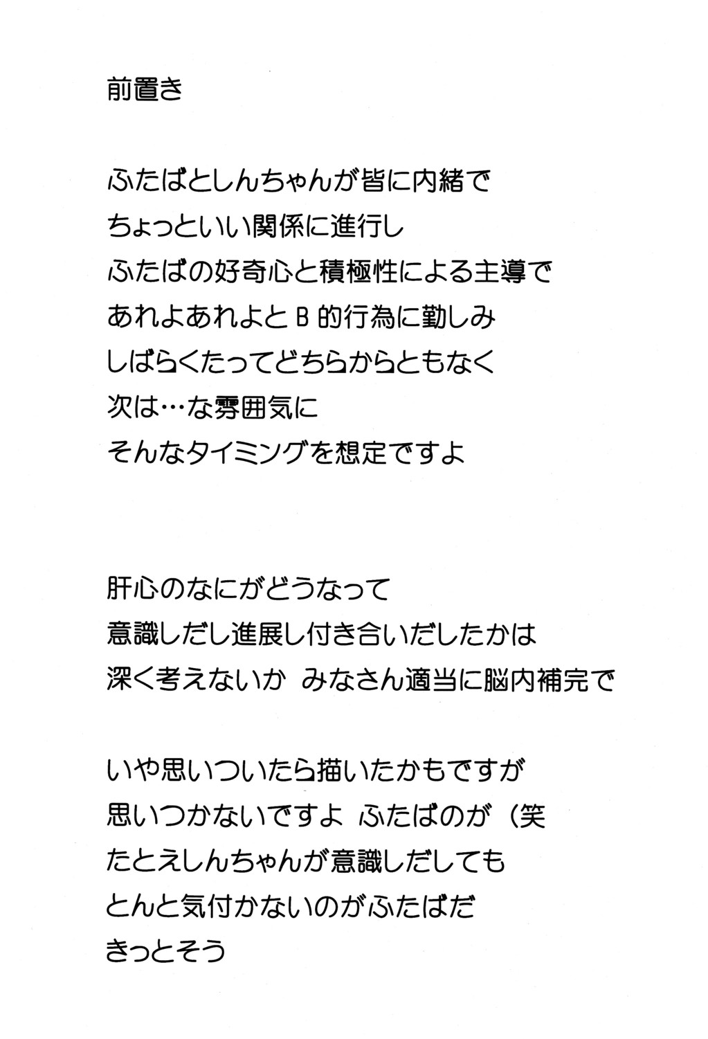 Junisei Kouyuu page 4 full