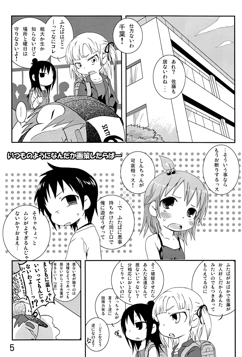 Junisei Kouyuu page 5 full