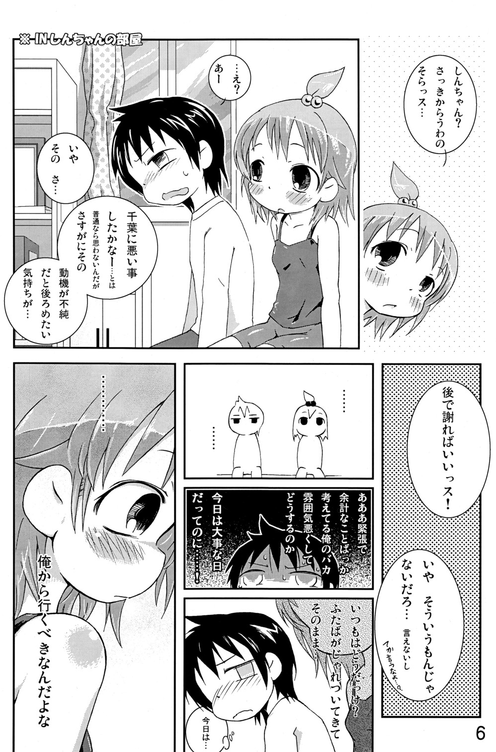 Junisei Kouyuu page 6 full