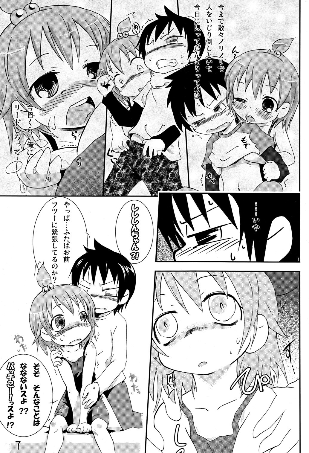Junisei Kouyuu page 7 full