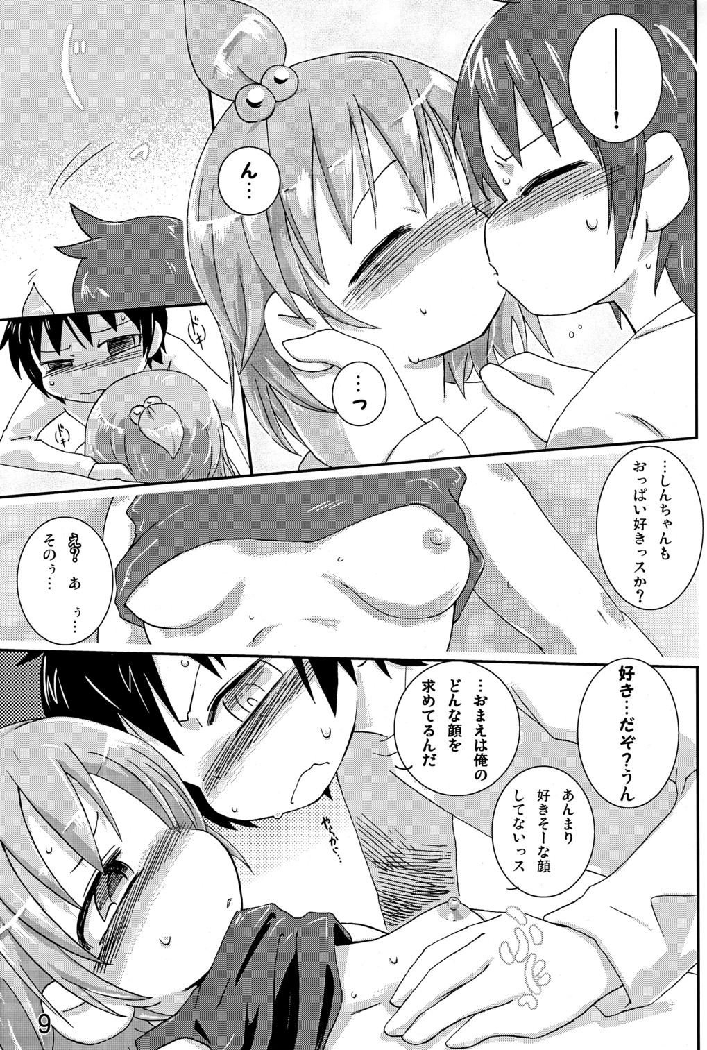 Junisei Kouyuu page 9 full
