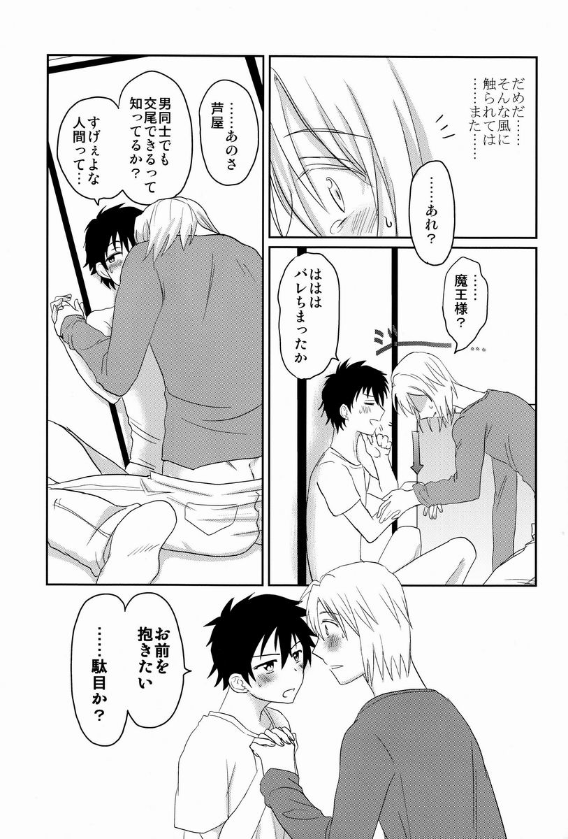 Yopparatta Maou-sama! page 10 full